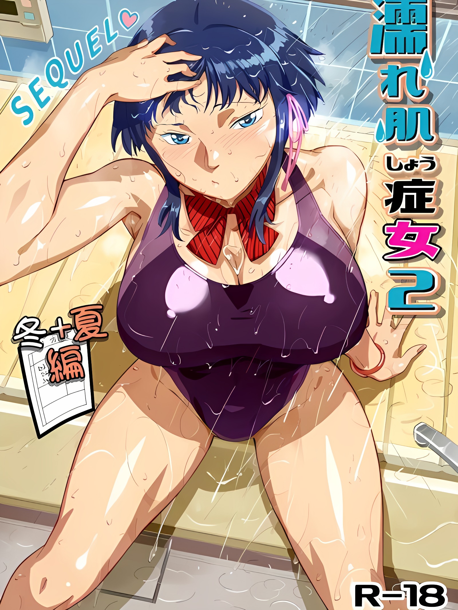 湿肤症女 2