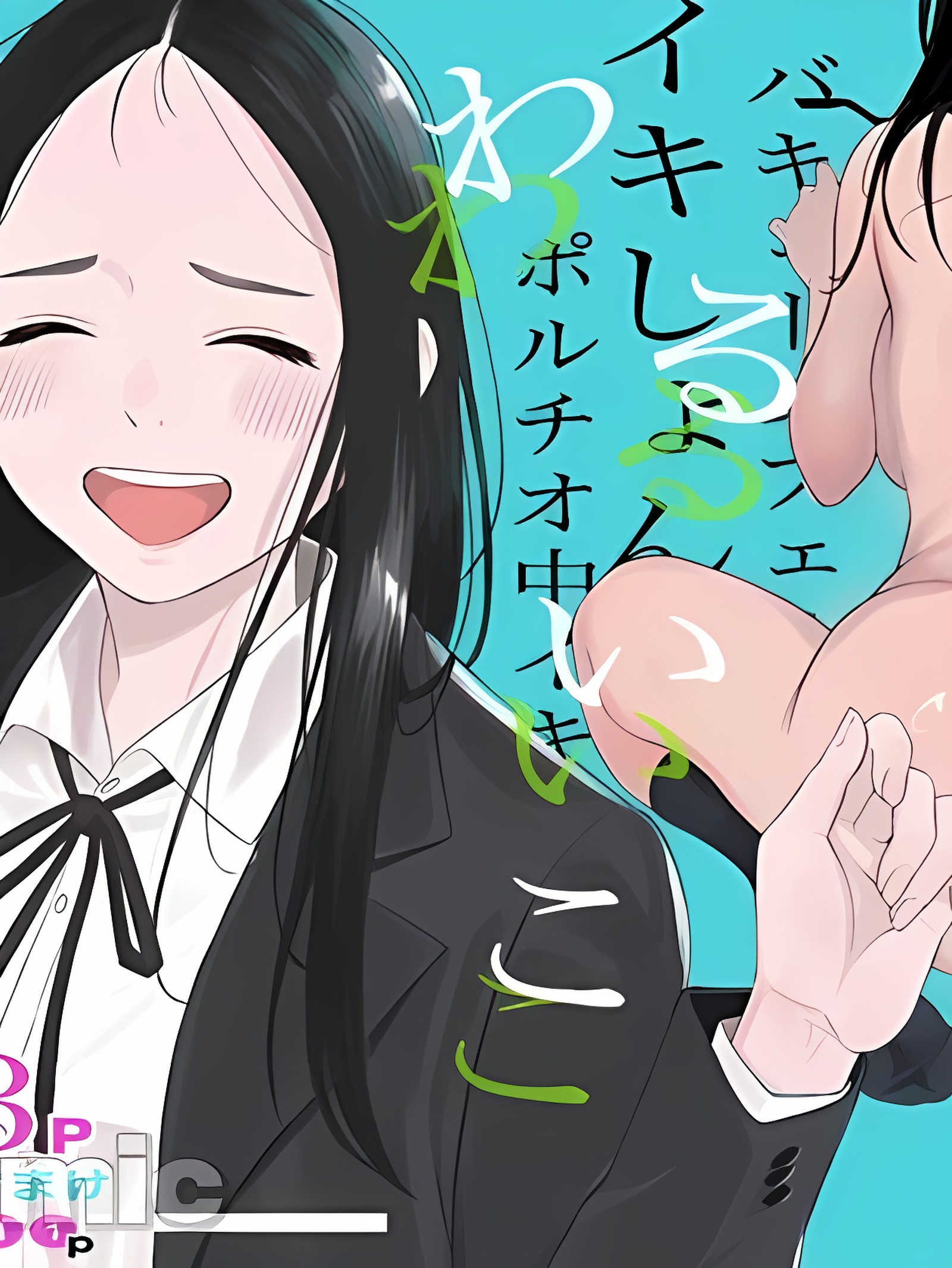 坏孩子