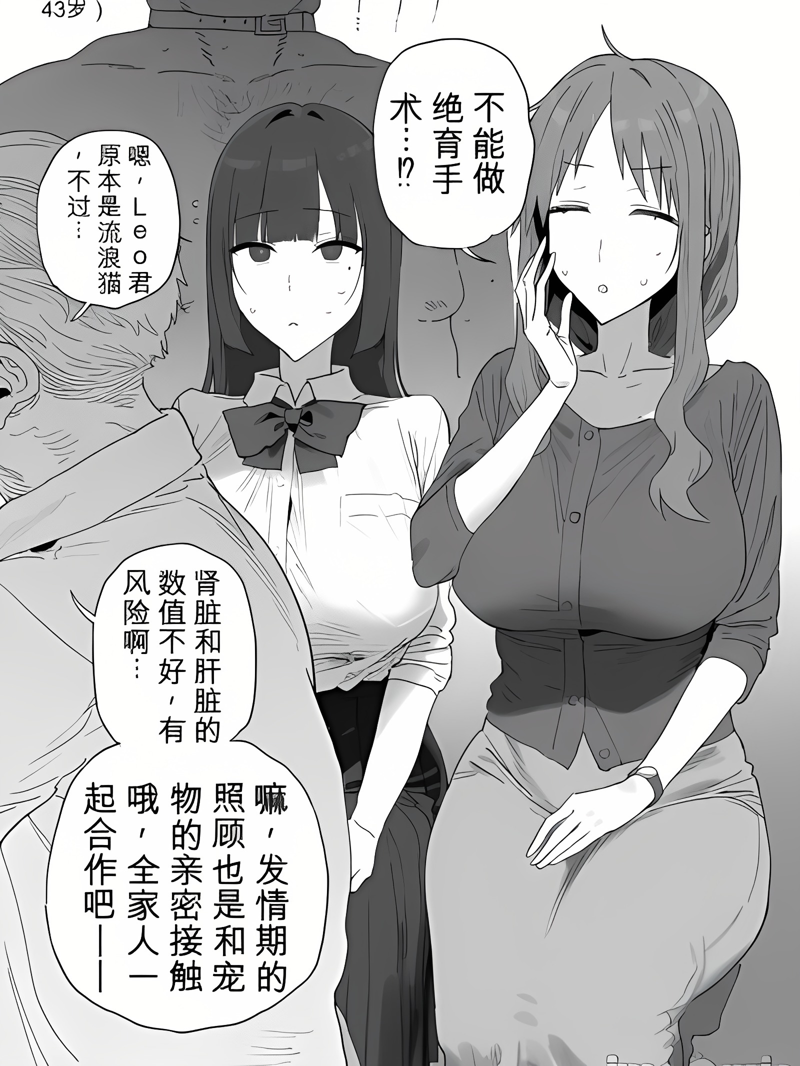 责任感超强的风纪委员田中同学，在桥下保护了里欧君（43岁），却被医生拒绝进行去势手术，只好和妈妈一起照顾比前男友大数倍的乌黑阴茎……