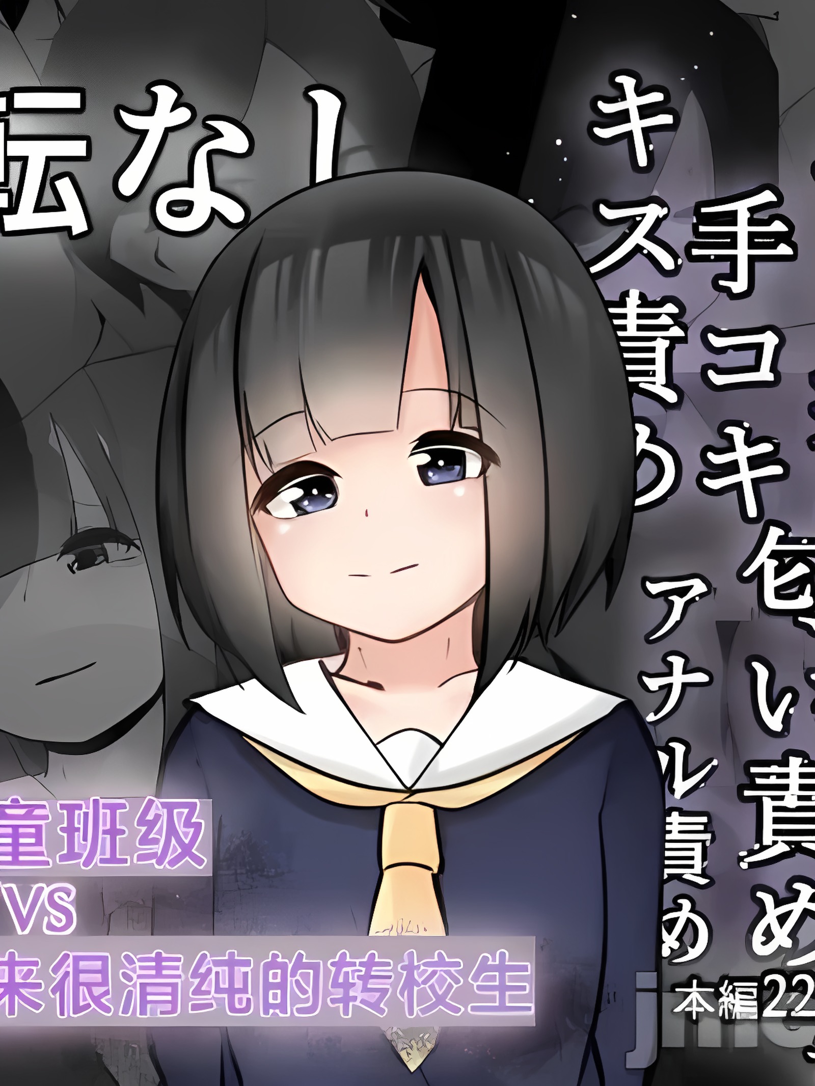 问题儿童班VS看似纯粹的转学生