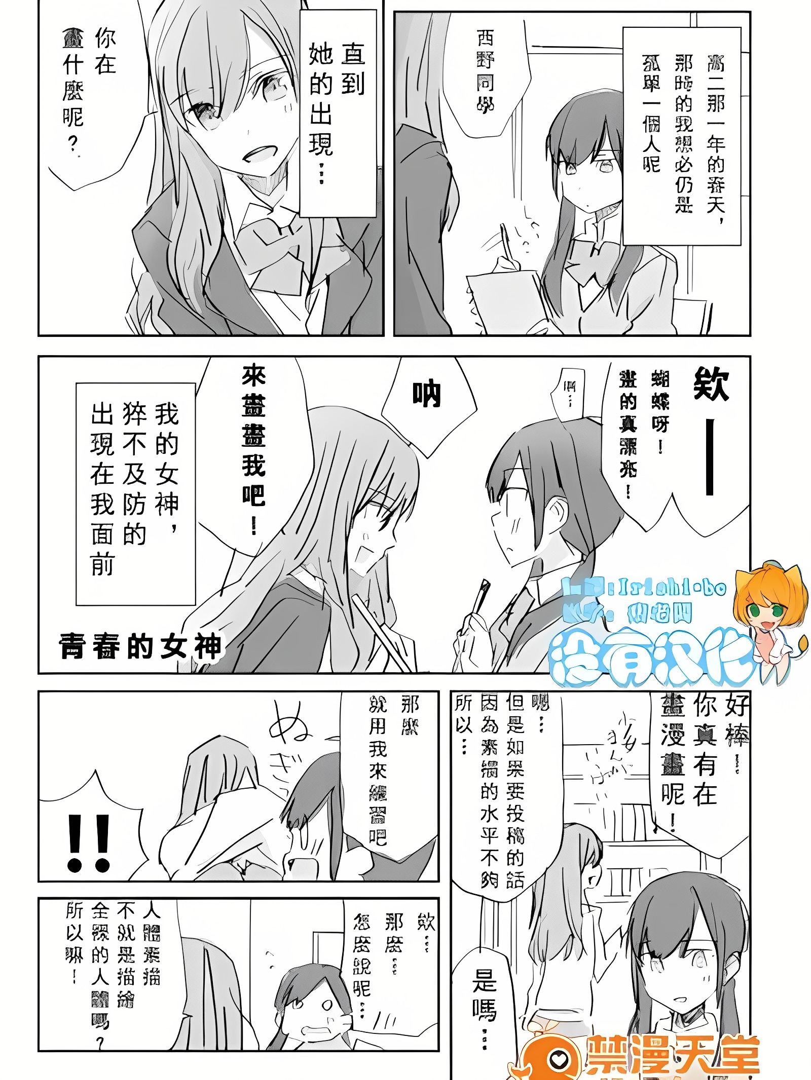 青春的女神大人
