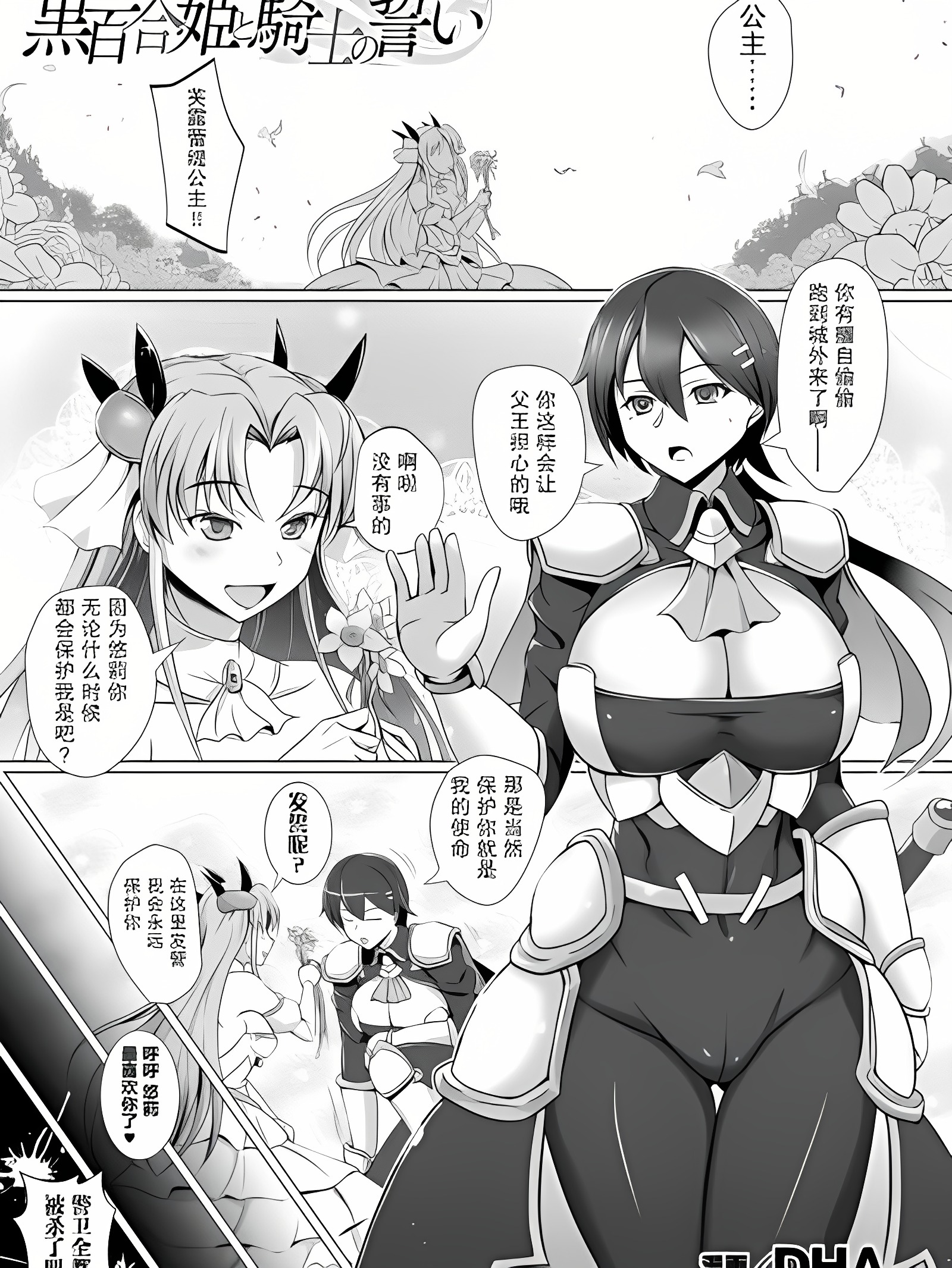 黑百合姬与骑士的誓言