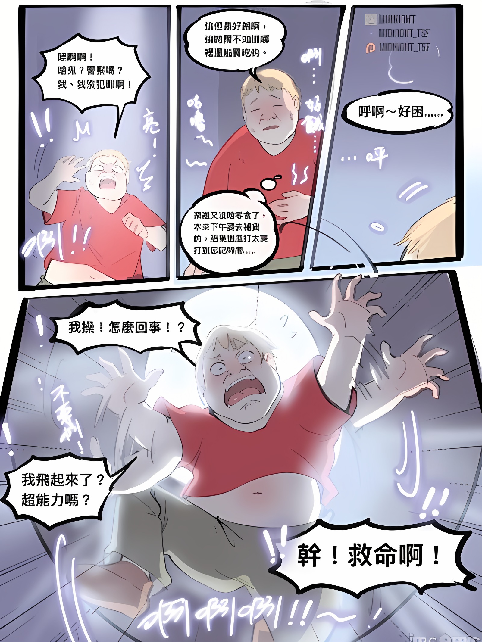 地球人改造计划+03+