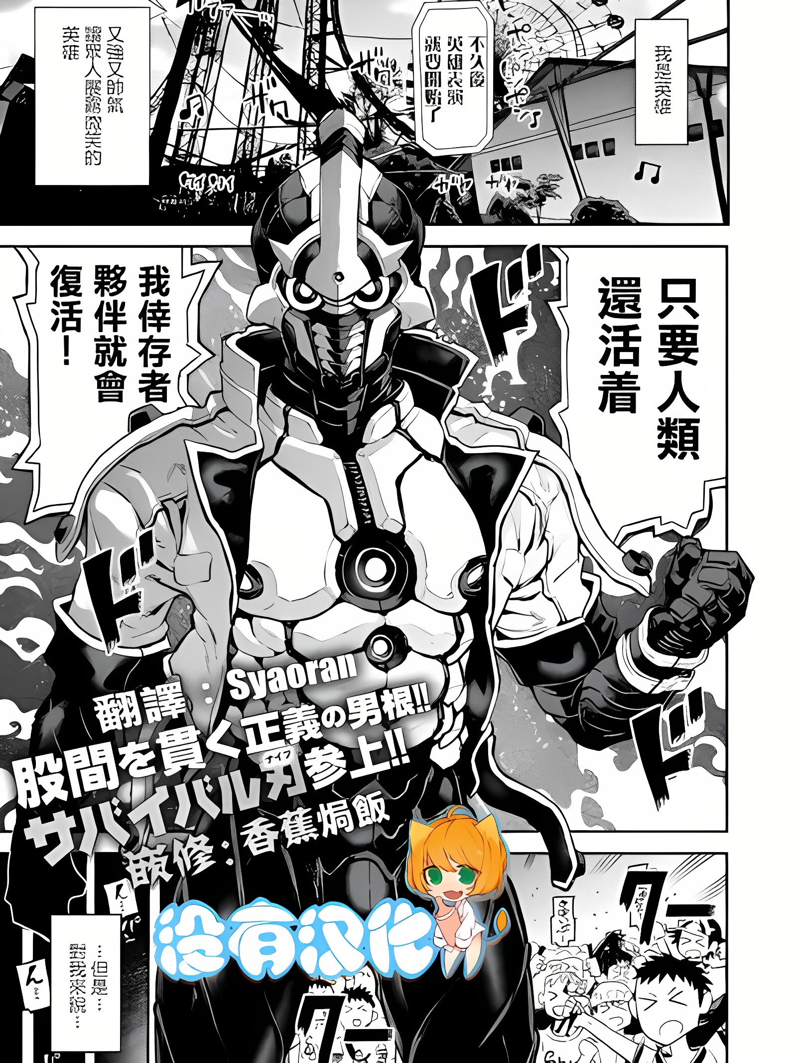 超变身！！