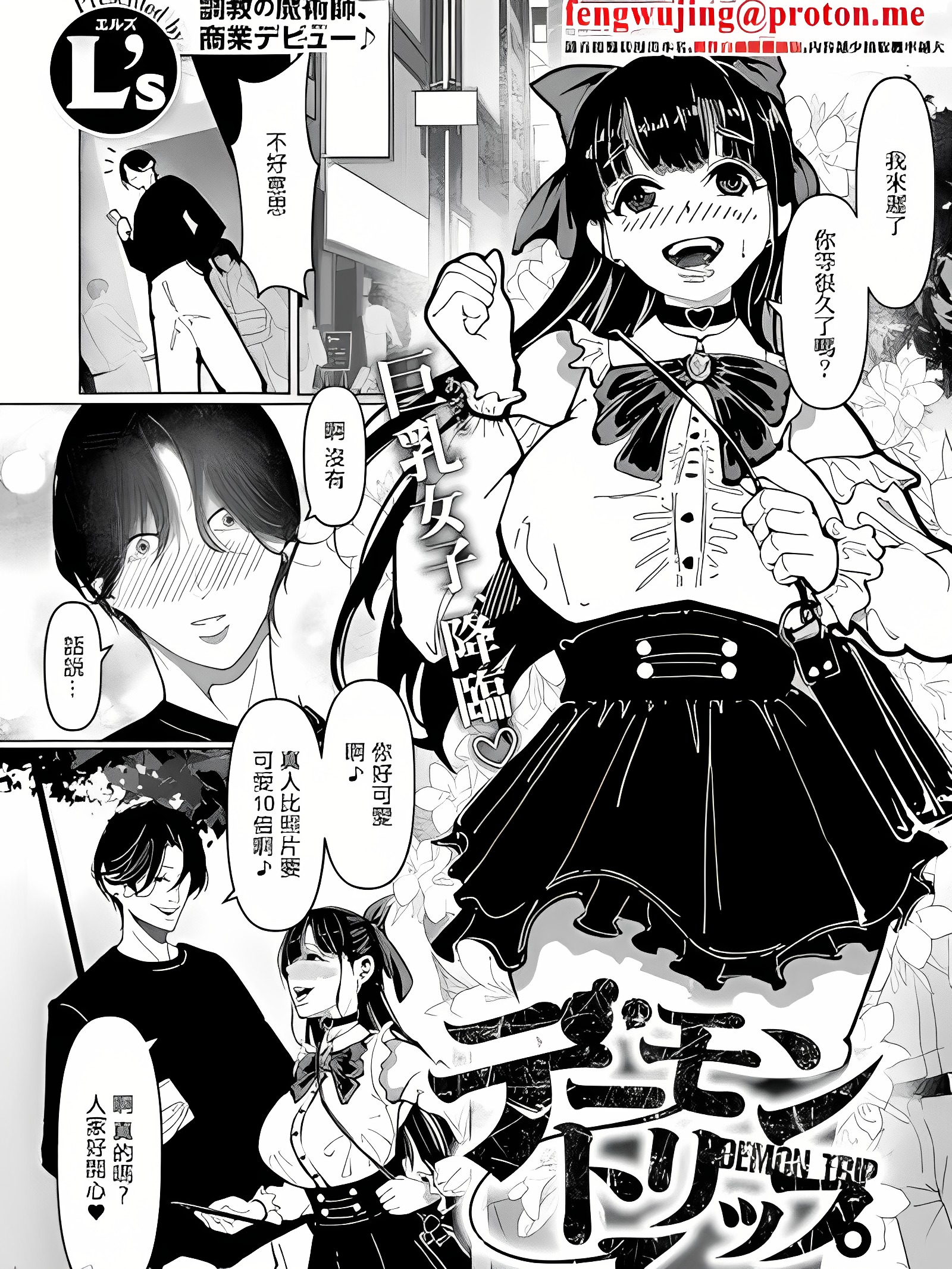 恶魔之旅