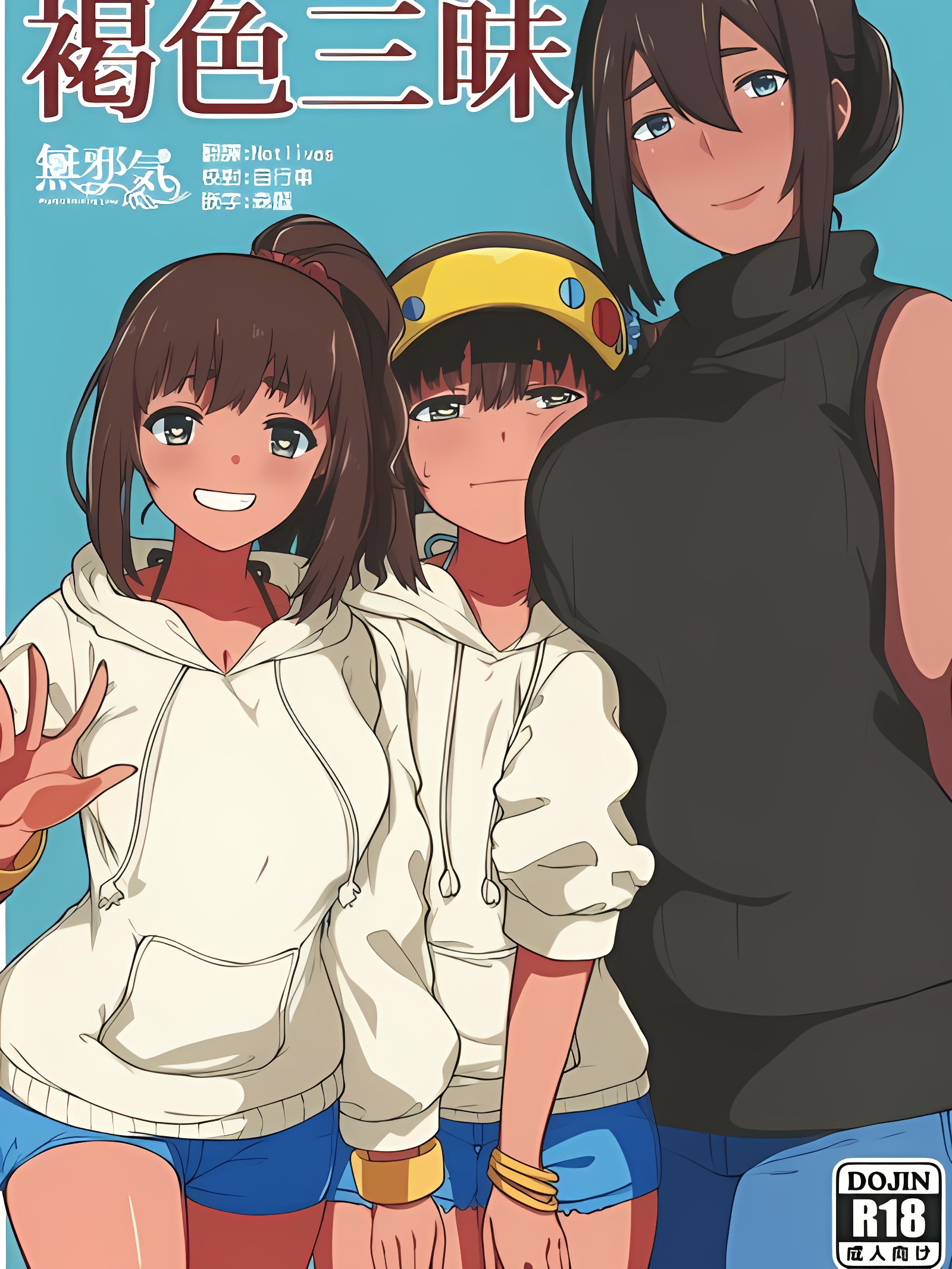 褐色三昧