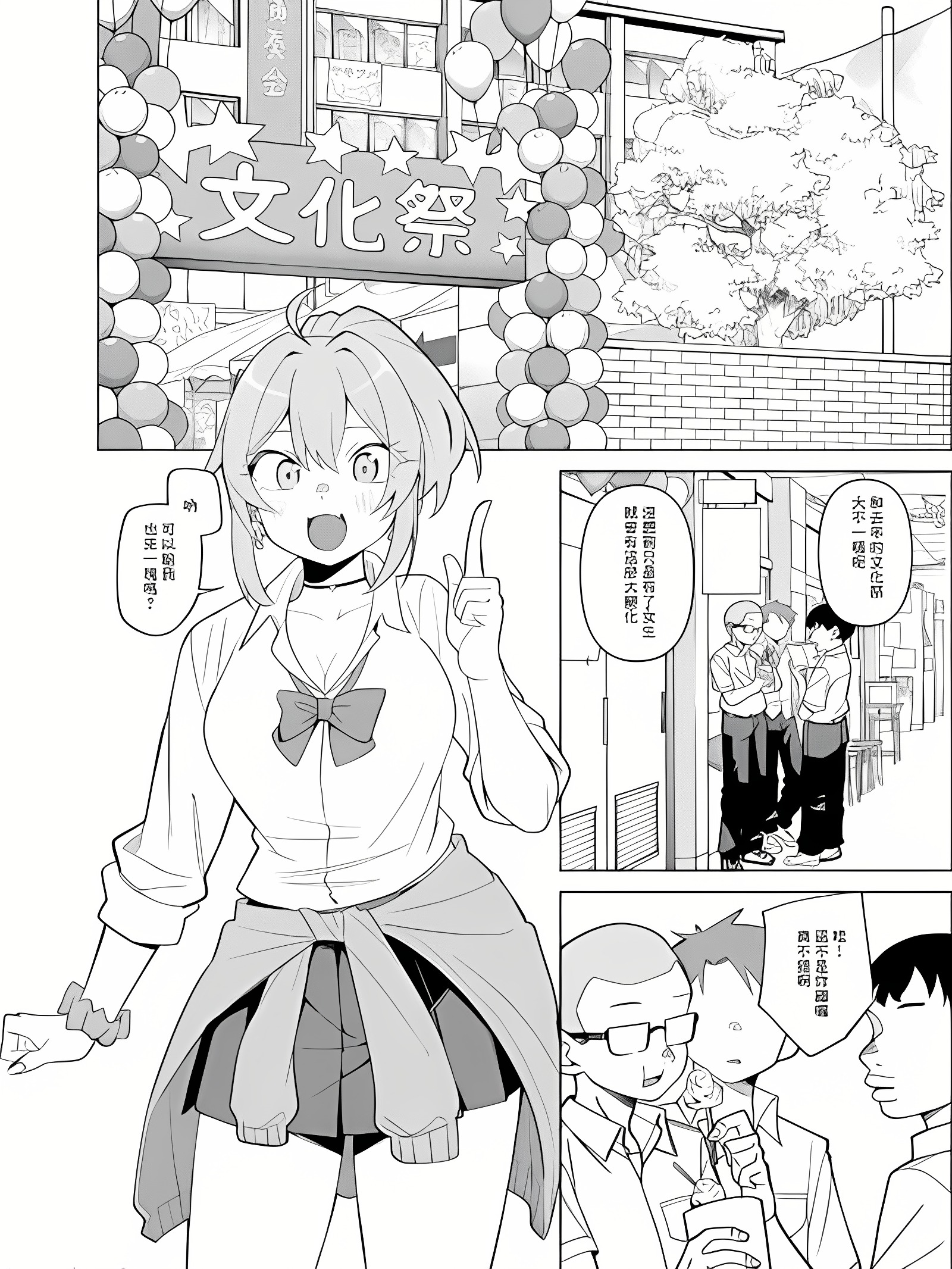 辣妹在文化祭跳舞时走光被班上男生当配菜的故事