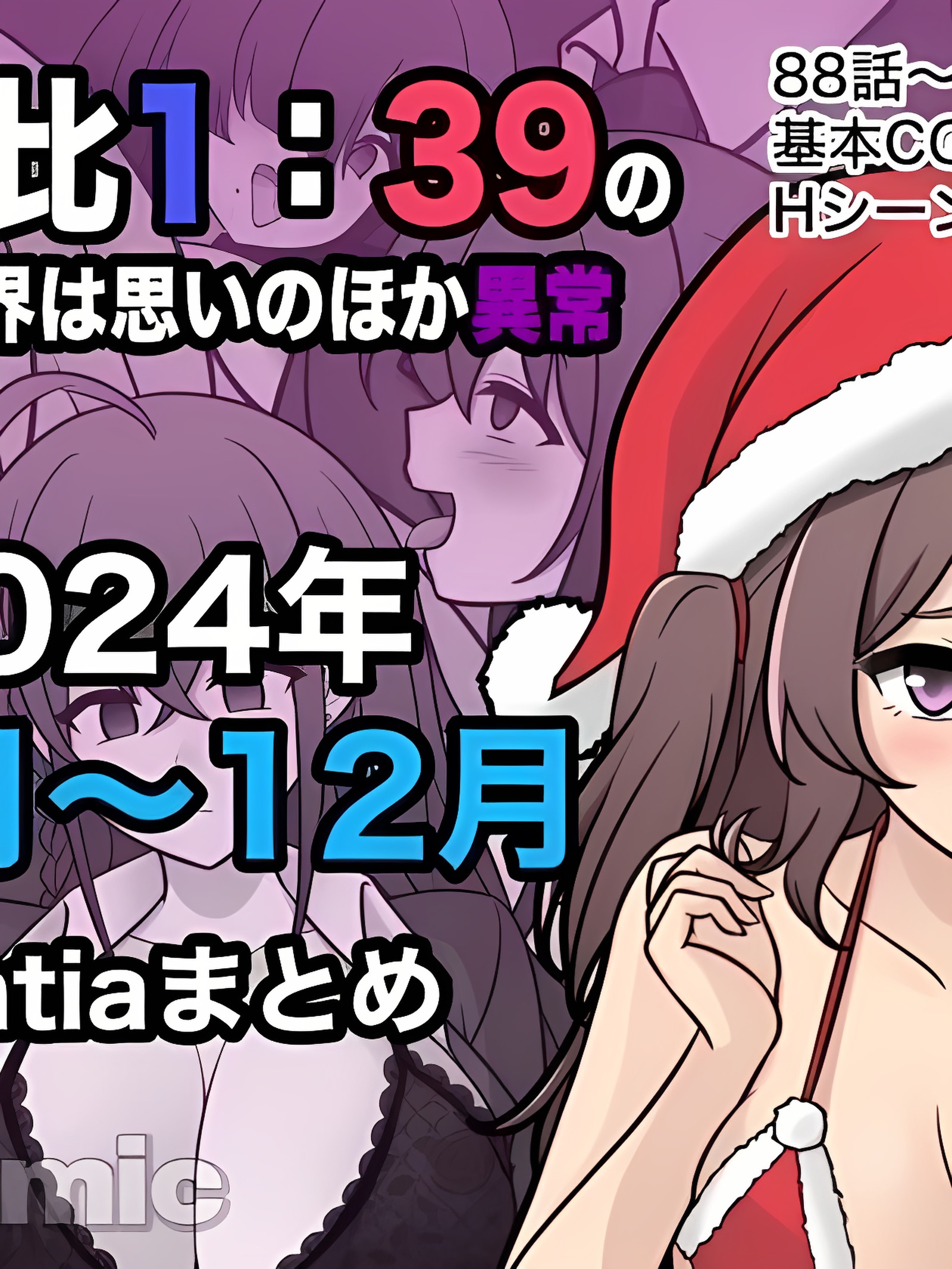 男女比1:39的平行世界出乎意料地异常