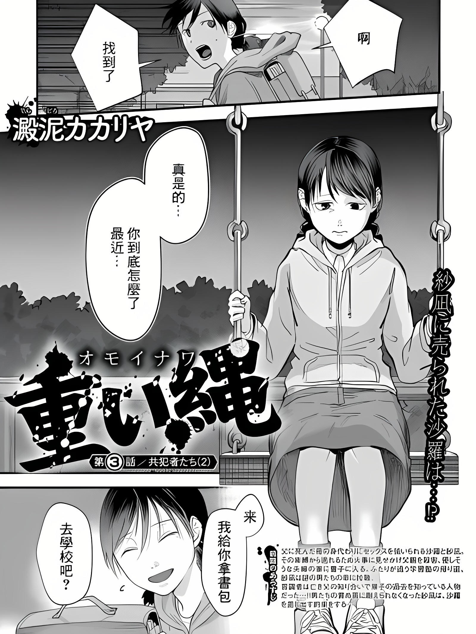 沉重的绳索 第3话/共犯者们