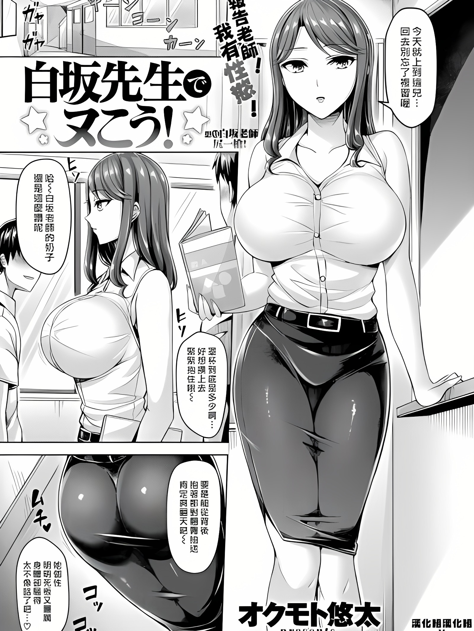 来用白坂老师泄欲吧!