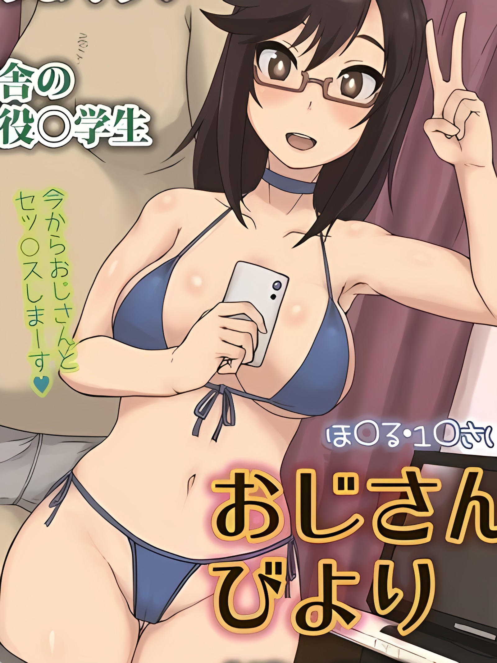 大叔日和