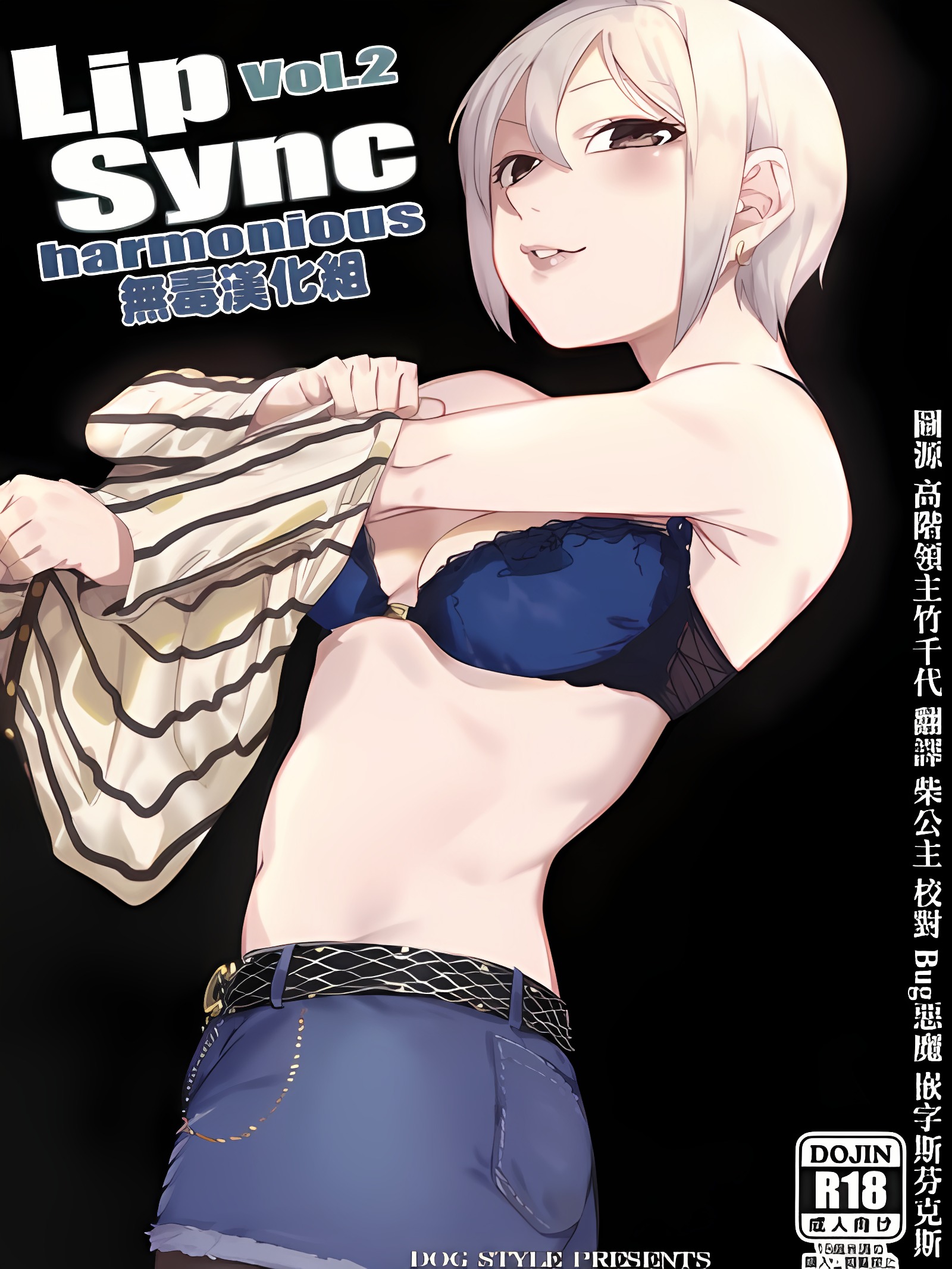 Lipsync Vol.2 和谐