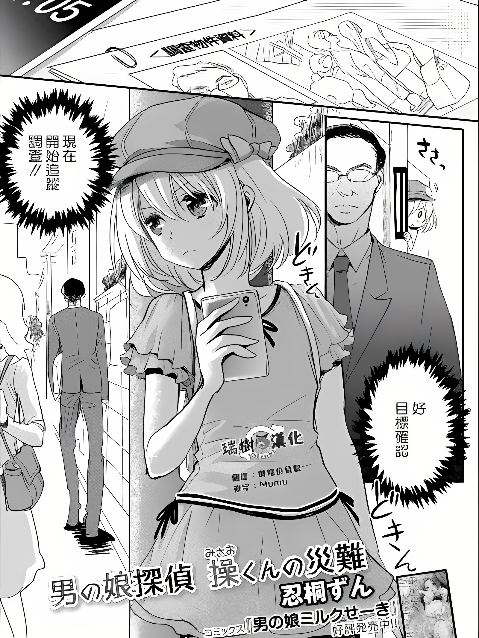 伪娘侦探 操君的灾难