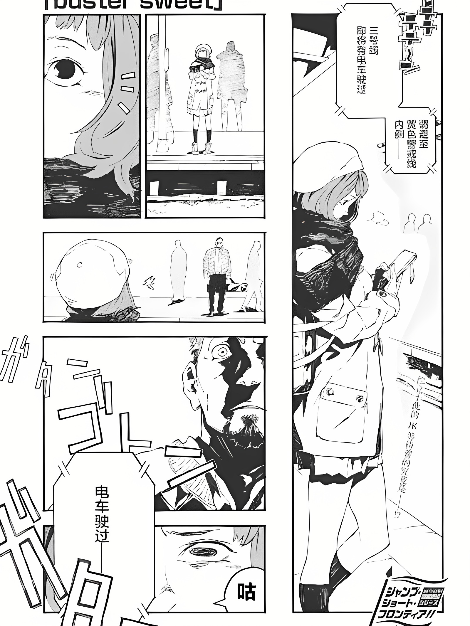 爆裂甜心
