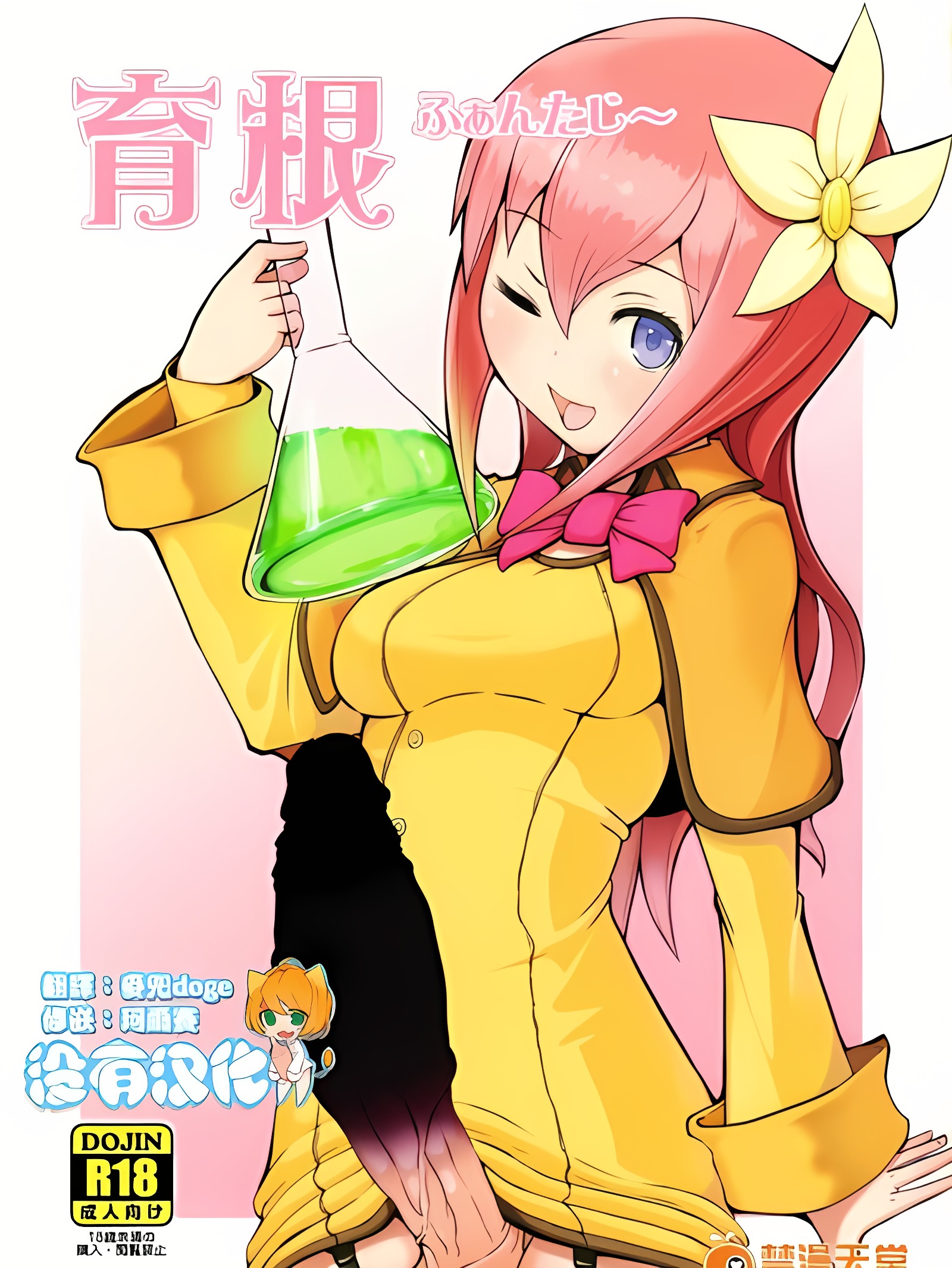 育根幻想