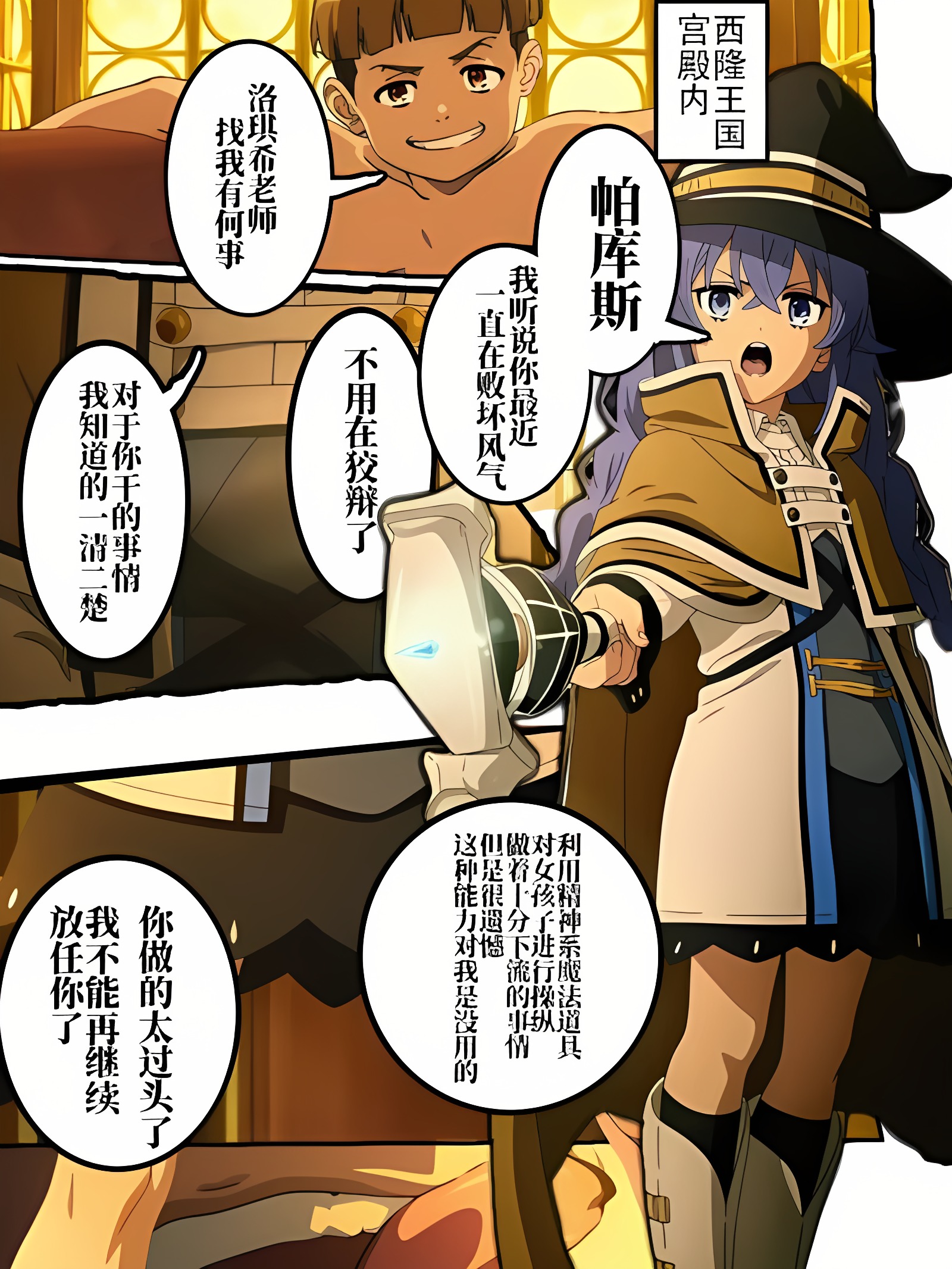 洛琪希中了帕库斯的催眠魔法！