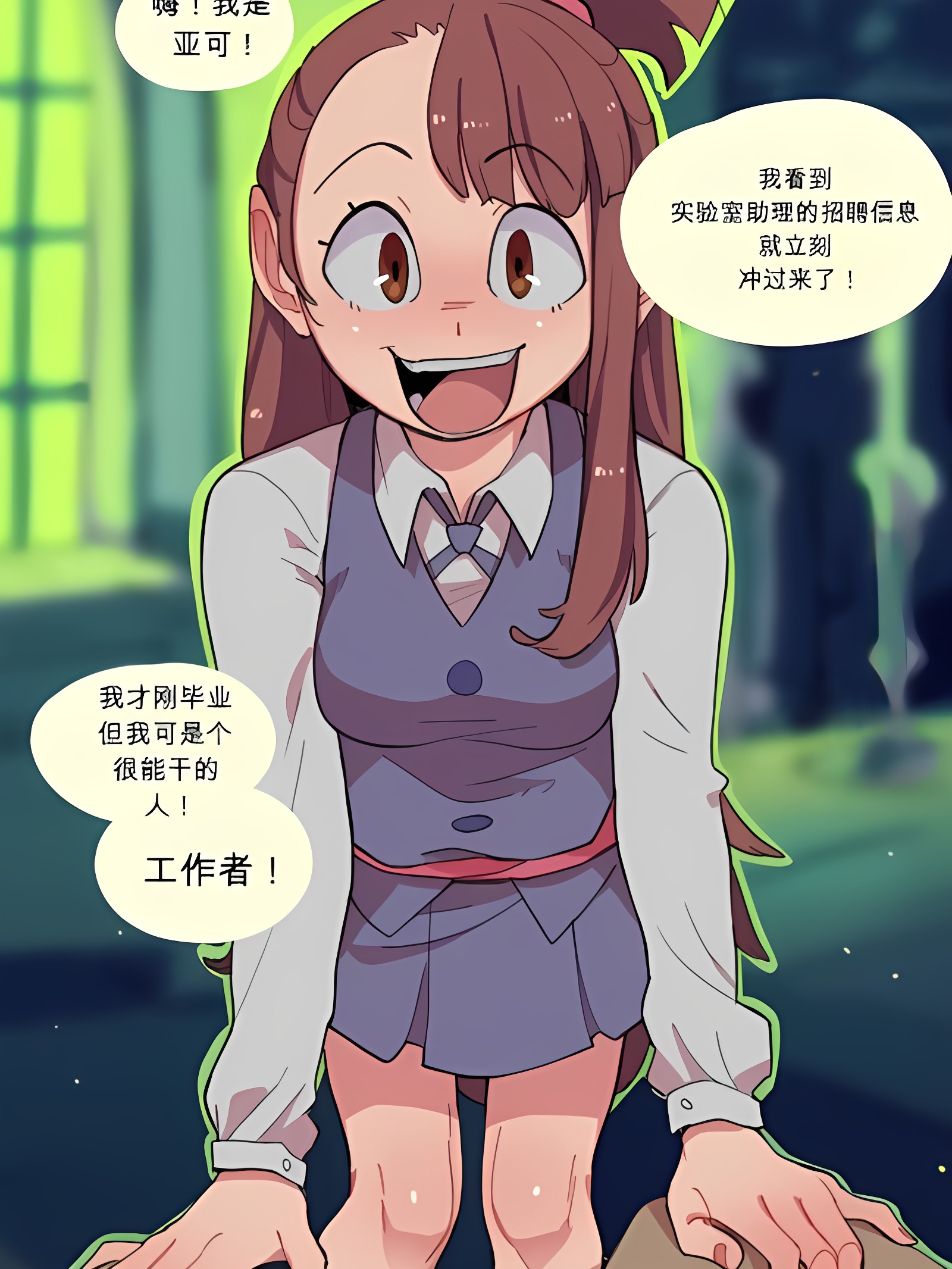 Akko的新工作
