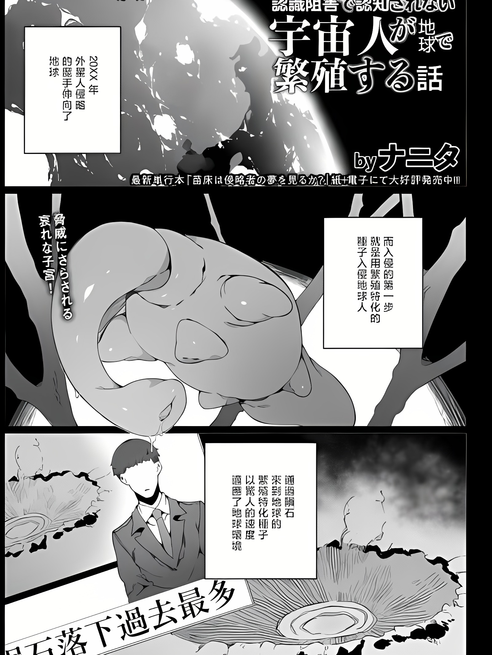 因认知阻碍而无法被认知的宇宙人在地球繁殖的故事