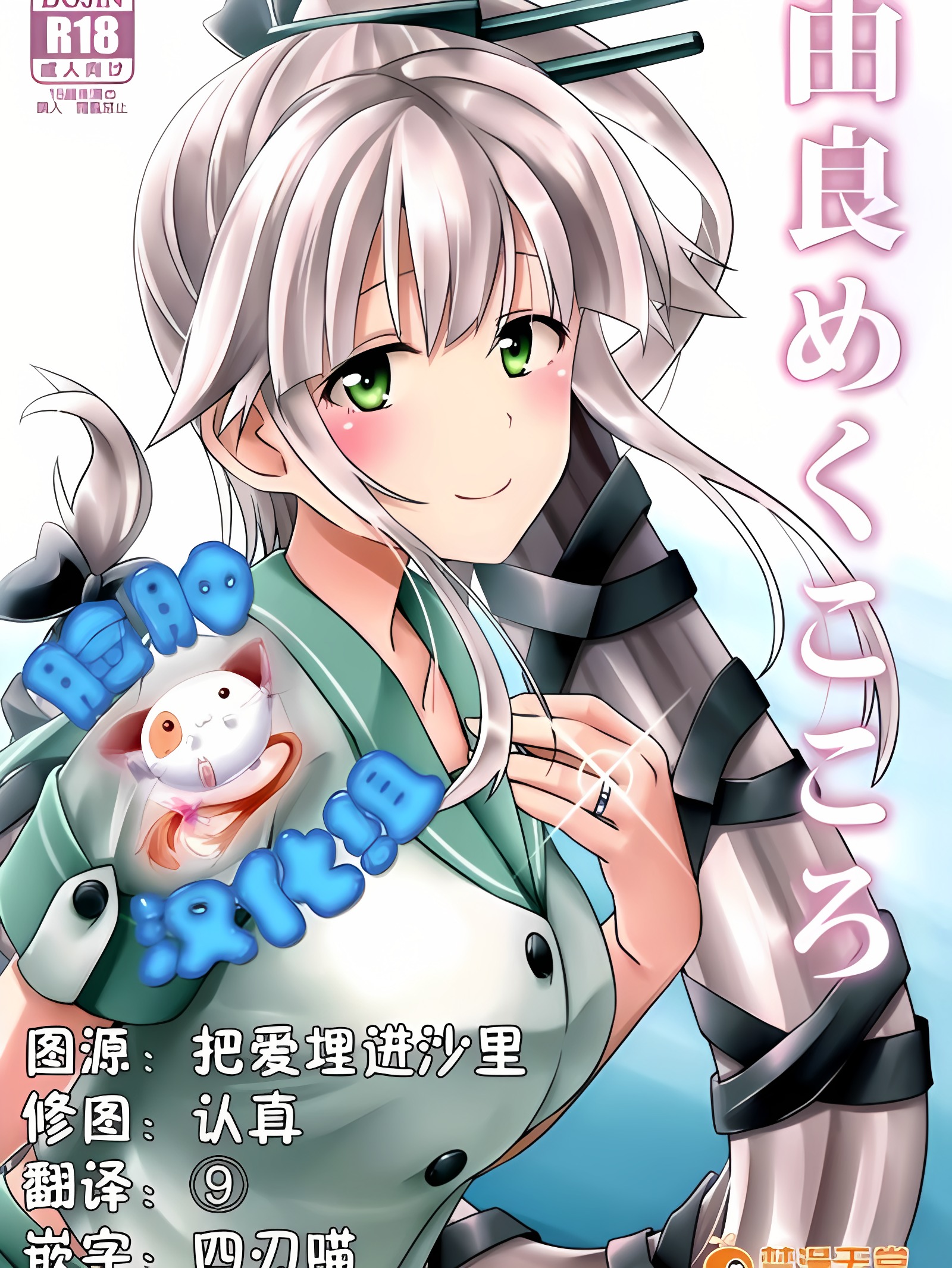 如由良般的心意