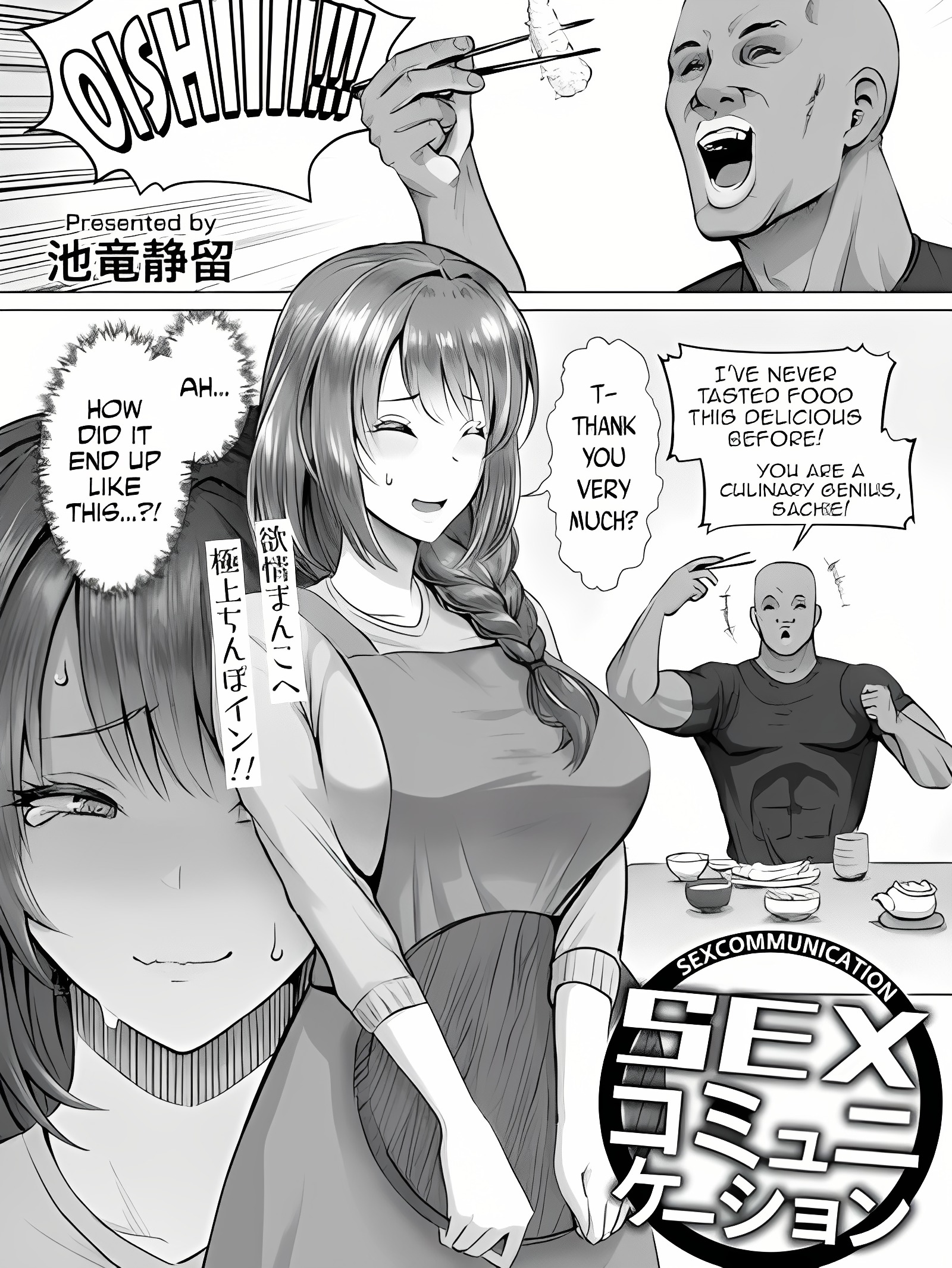 性沟通