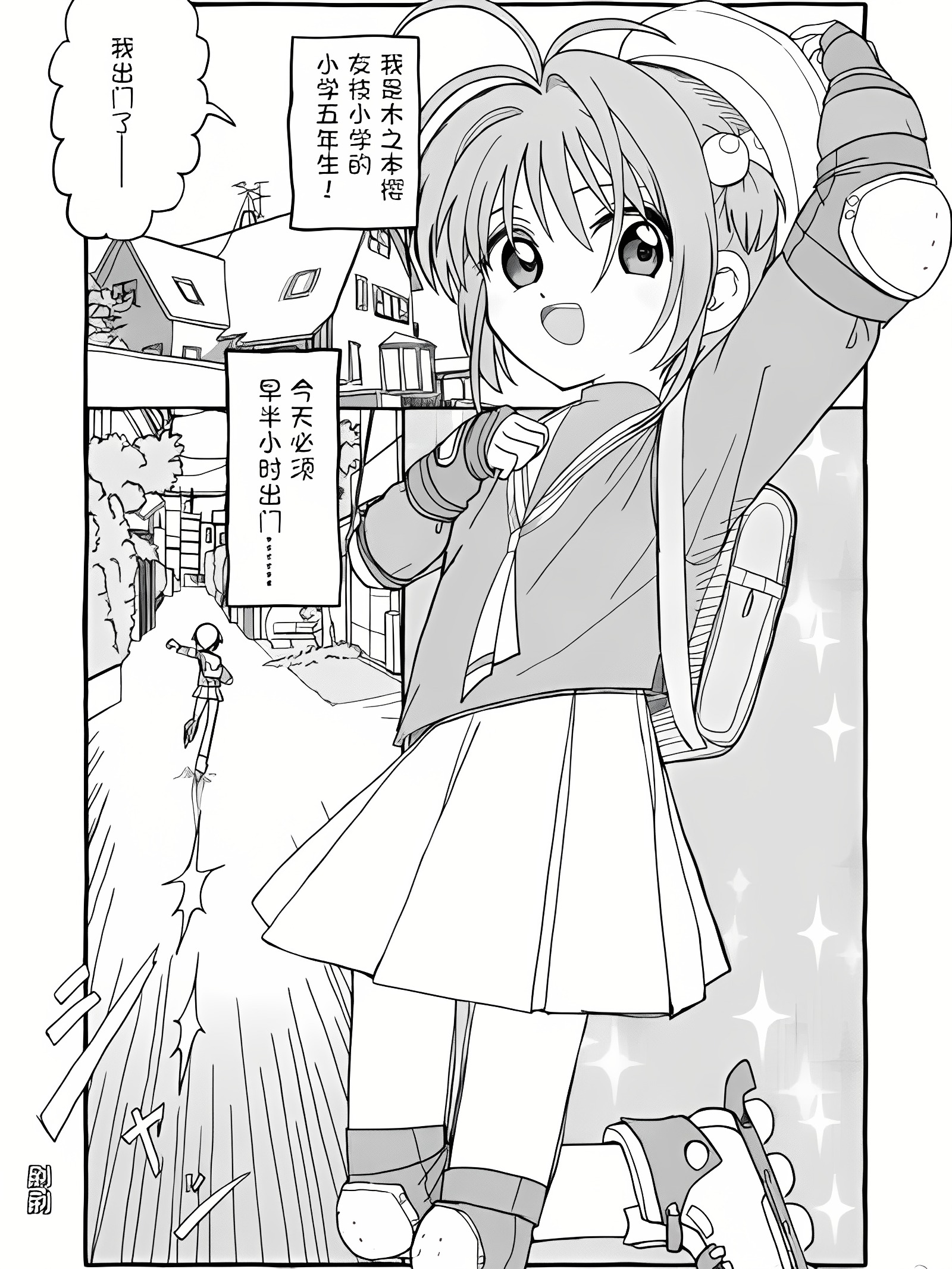 喜欢小樱的漫画