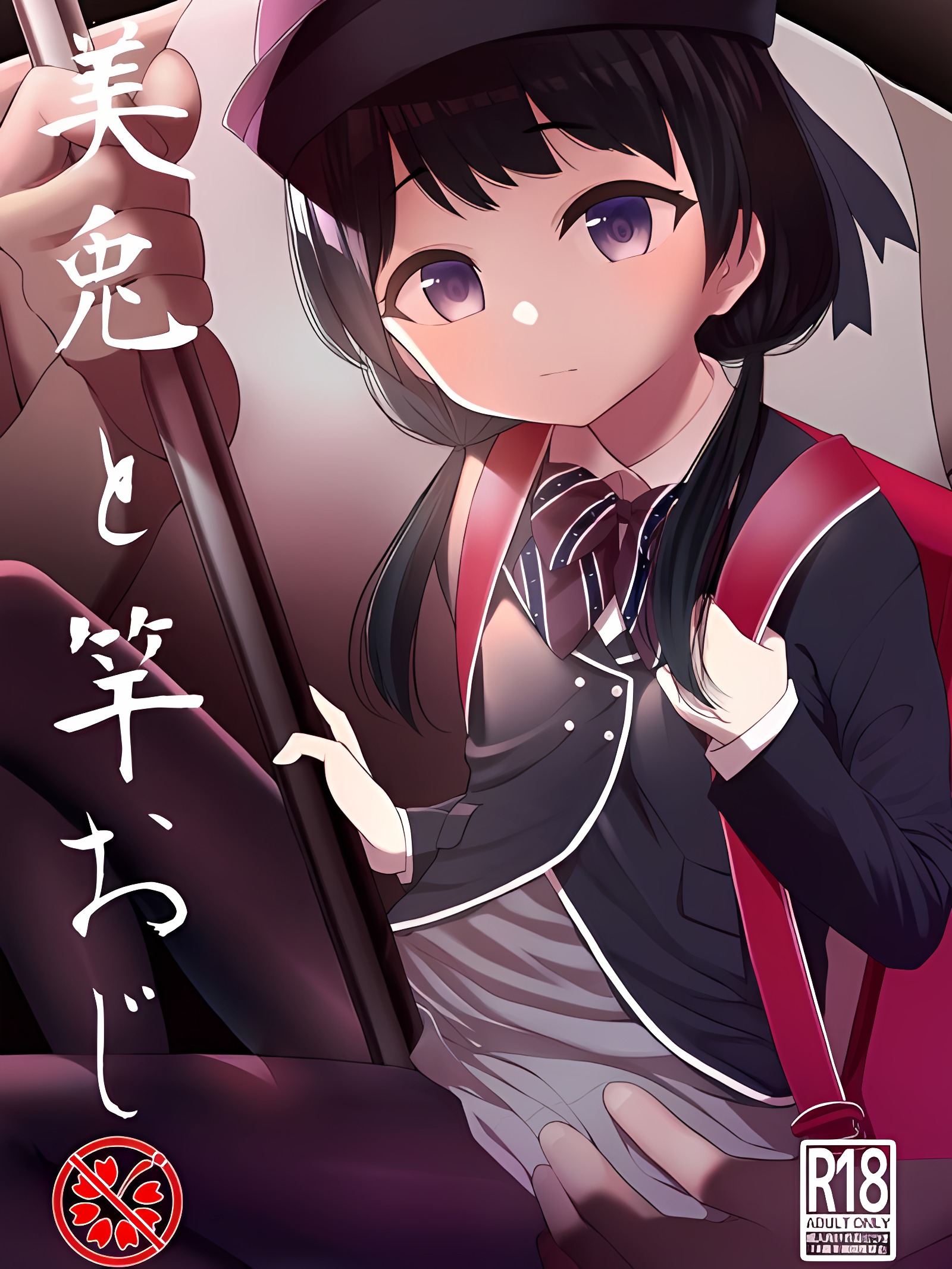 美兔与肉棒大叔