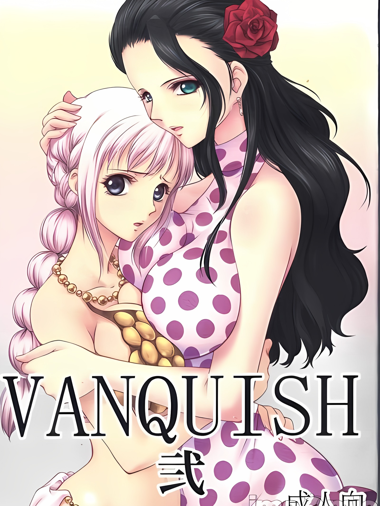 VANQUISH贰