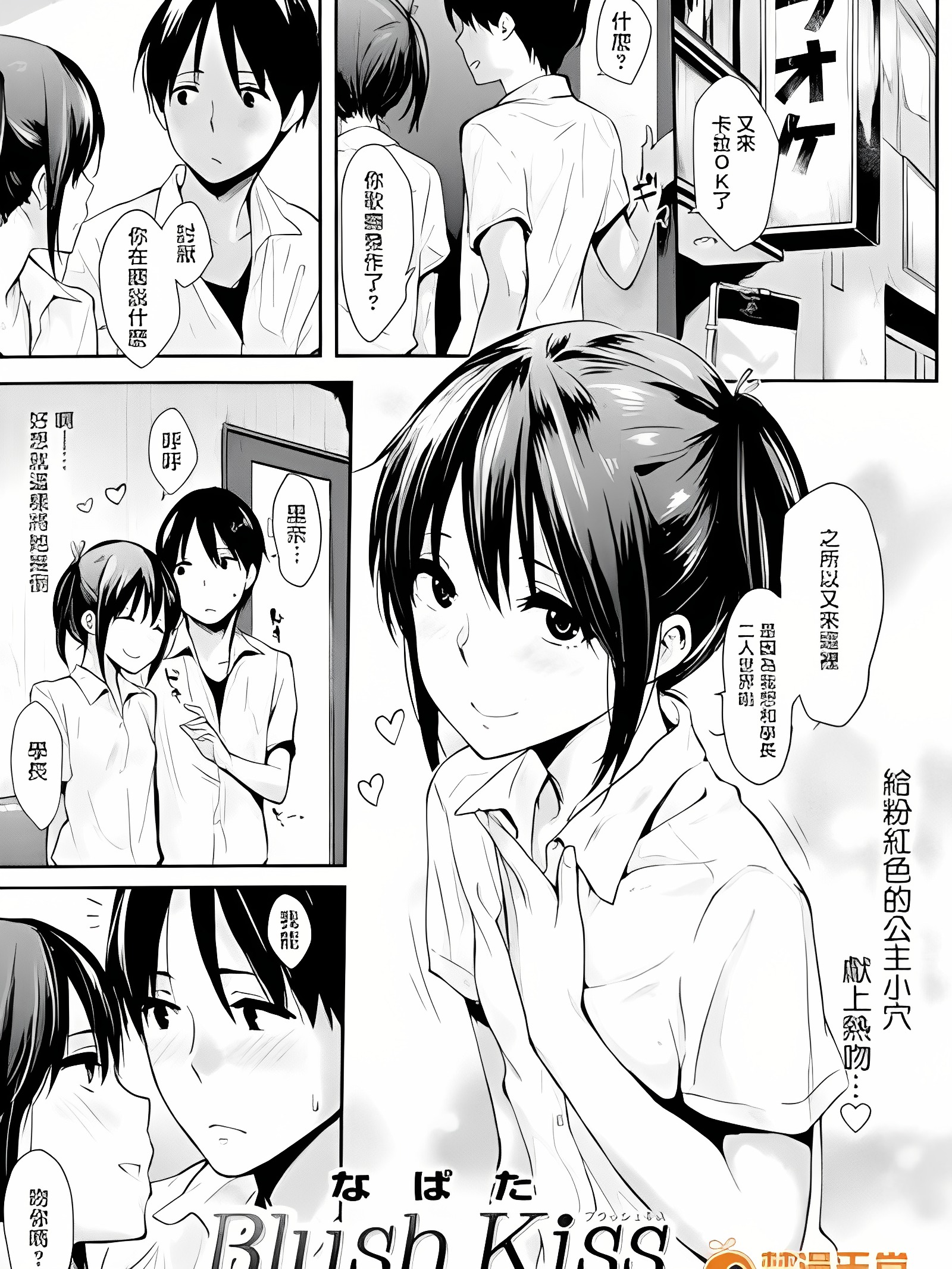 脸红之吻