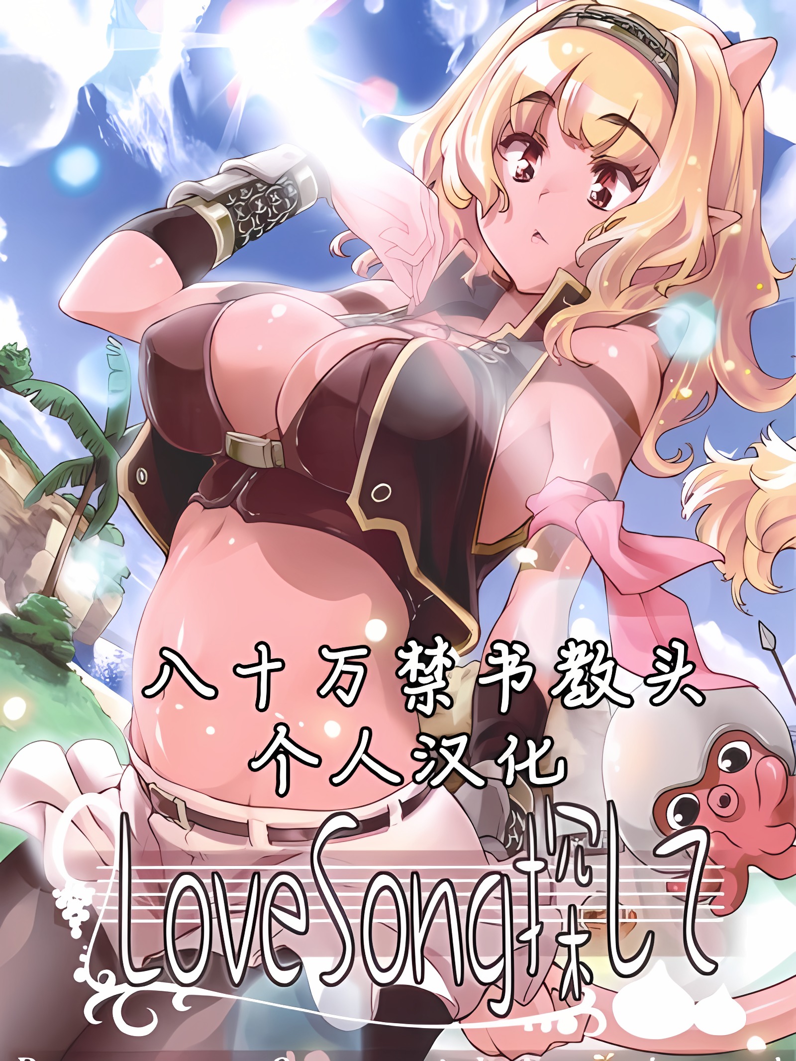 寻找LoveSong