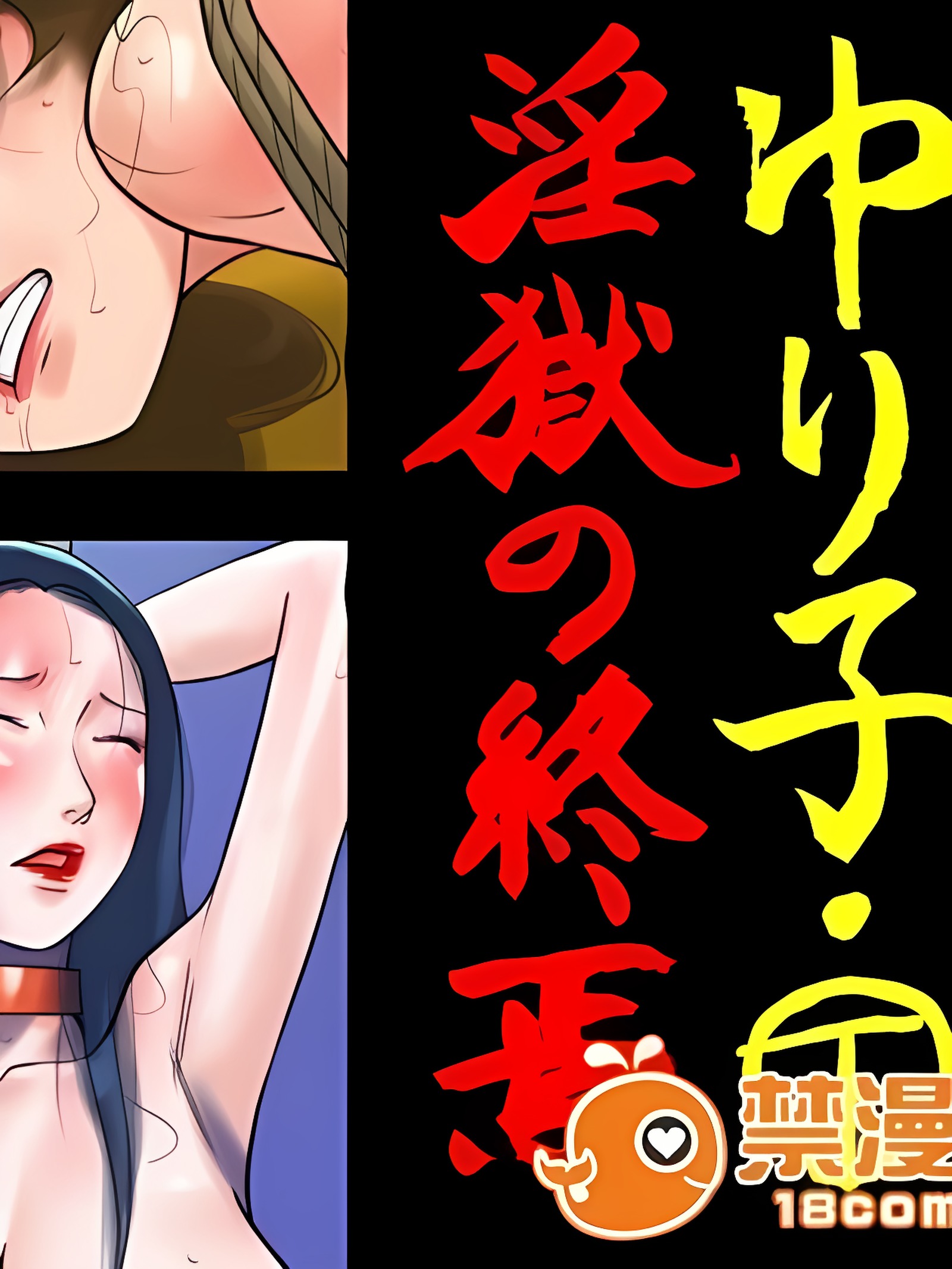 奴隷女教师百合子
