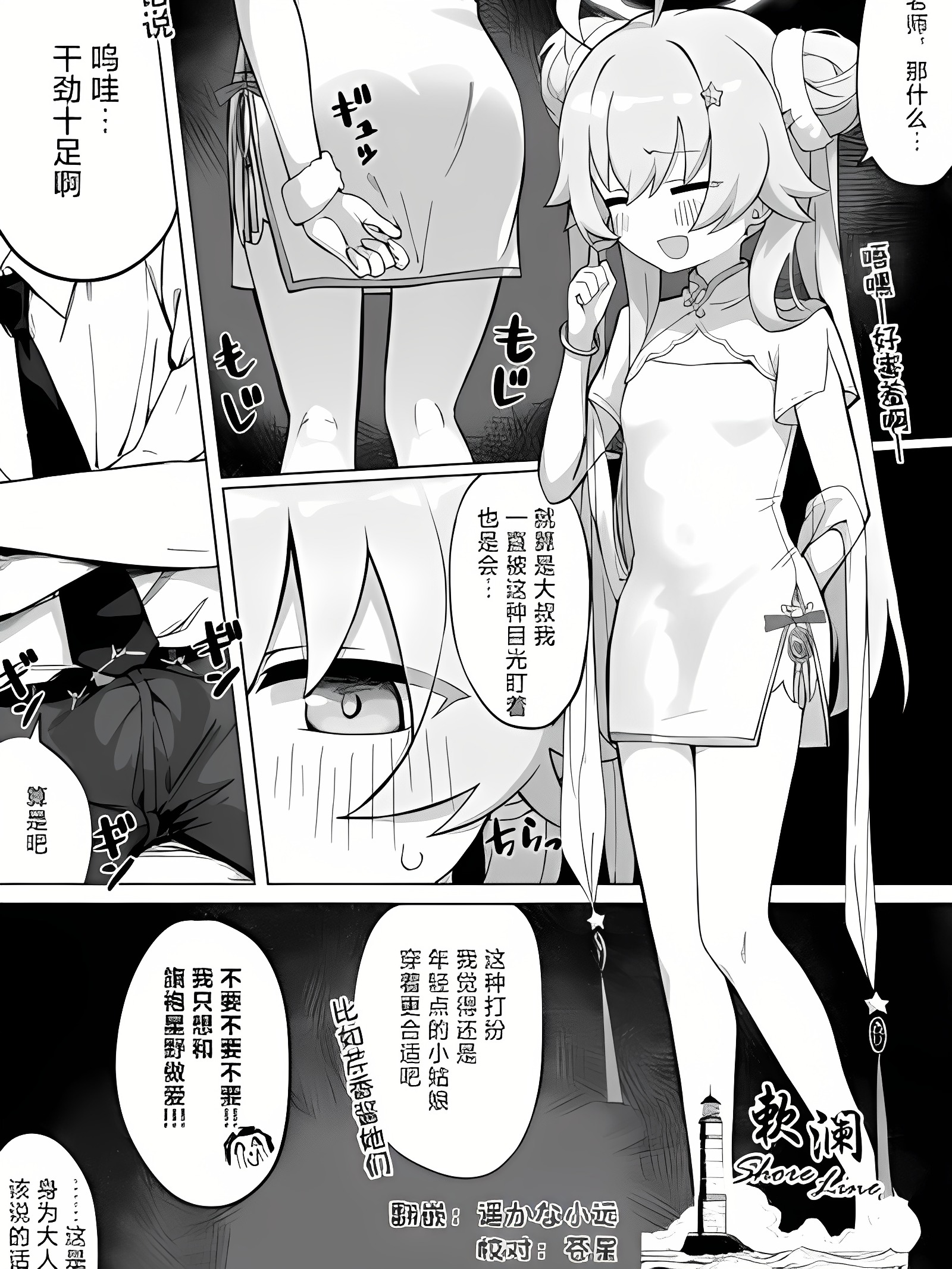 雀魂星野的漫画