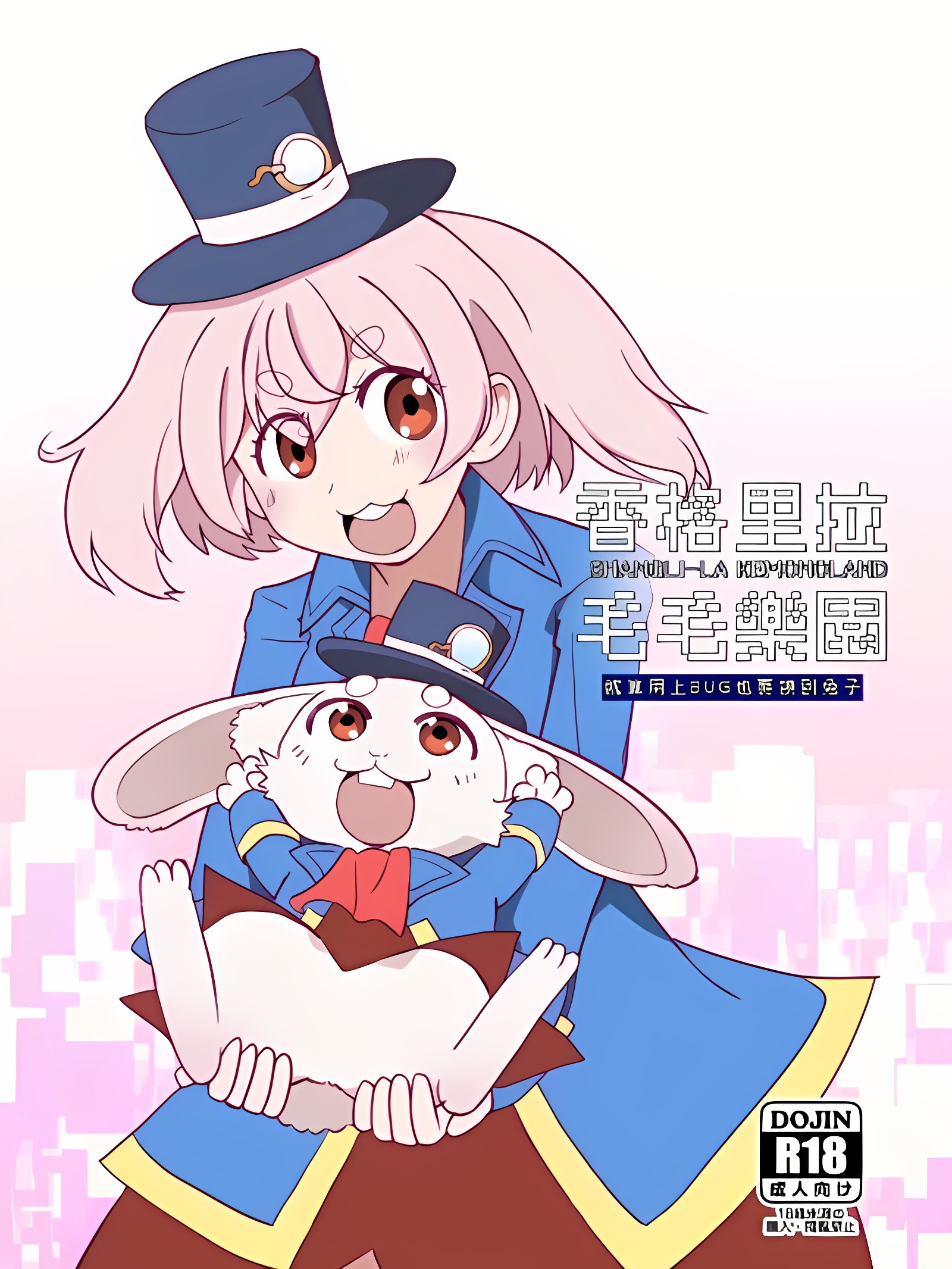 香格里拉·兽人乐园